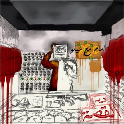 دي القصة - Single