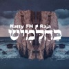 כחלמיש (feat. רג'ה) - Single