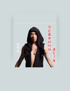 Listen to 侯梦亮, watch music videos, read bio, see tour dates & more!