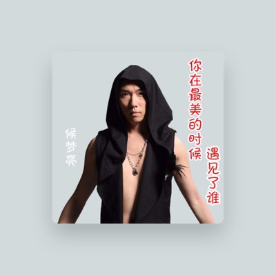 Listen to 侯梦亮, watch music videos, read bio, see tour dates & more!
