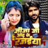 Jija Ji Odh ke Rajaiya - Single