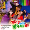 Bhutiya Dhaile Buchiya Ke - Single