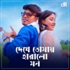 Kobe Dekhe Tomay Haralo Mon - Single