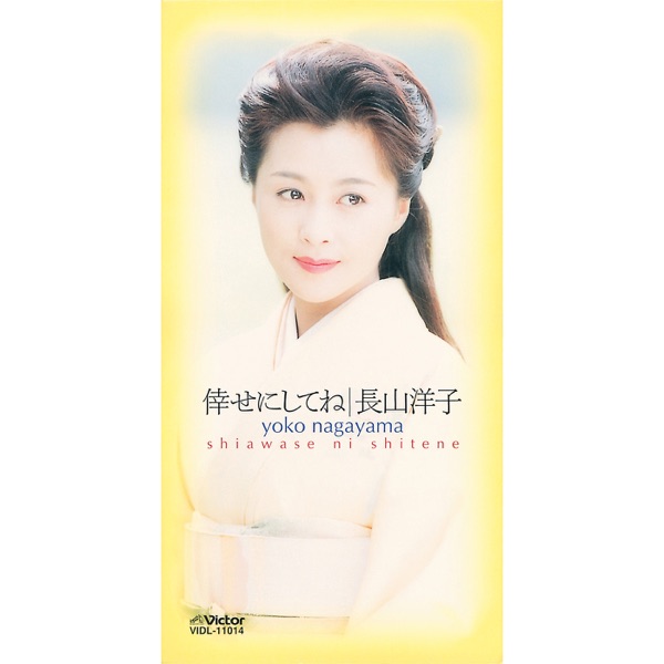 Shiawase ni Shitene - EP