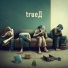 Trueд - Single