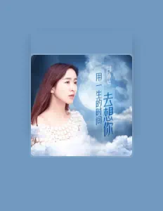 Listen to Bai Mu Xi, watch music videos, read bio, see tour dates & more!