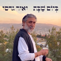 ביום שבת - Single - Yair Gadassi