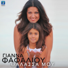 Thalassa Mou - Gianna Fafaliou