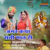 Amar katha Sati Mat Re - EP