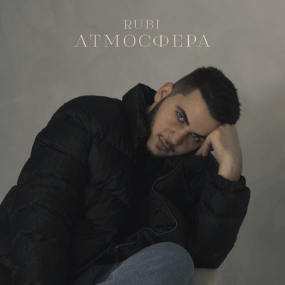 Атмосфера - Single