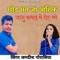 Chhod Mat Ja Aashiq Janu Kamra M Roy Mare - Jagdish Gorasiya lyrics