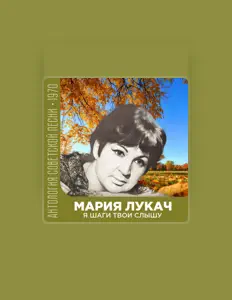 Escucha a Maria Lukach, mira vídeos musicales, lee la biografía, consulta fechas de giras y mucho más.
