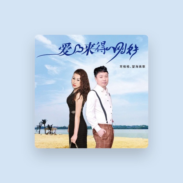 芳格格's avatar