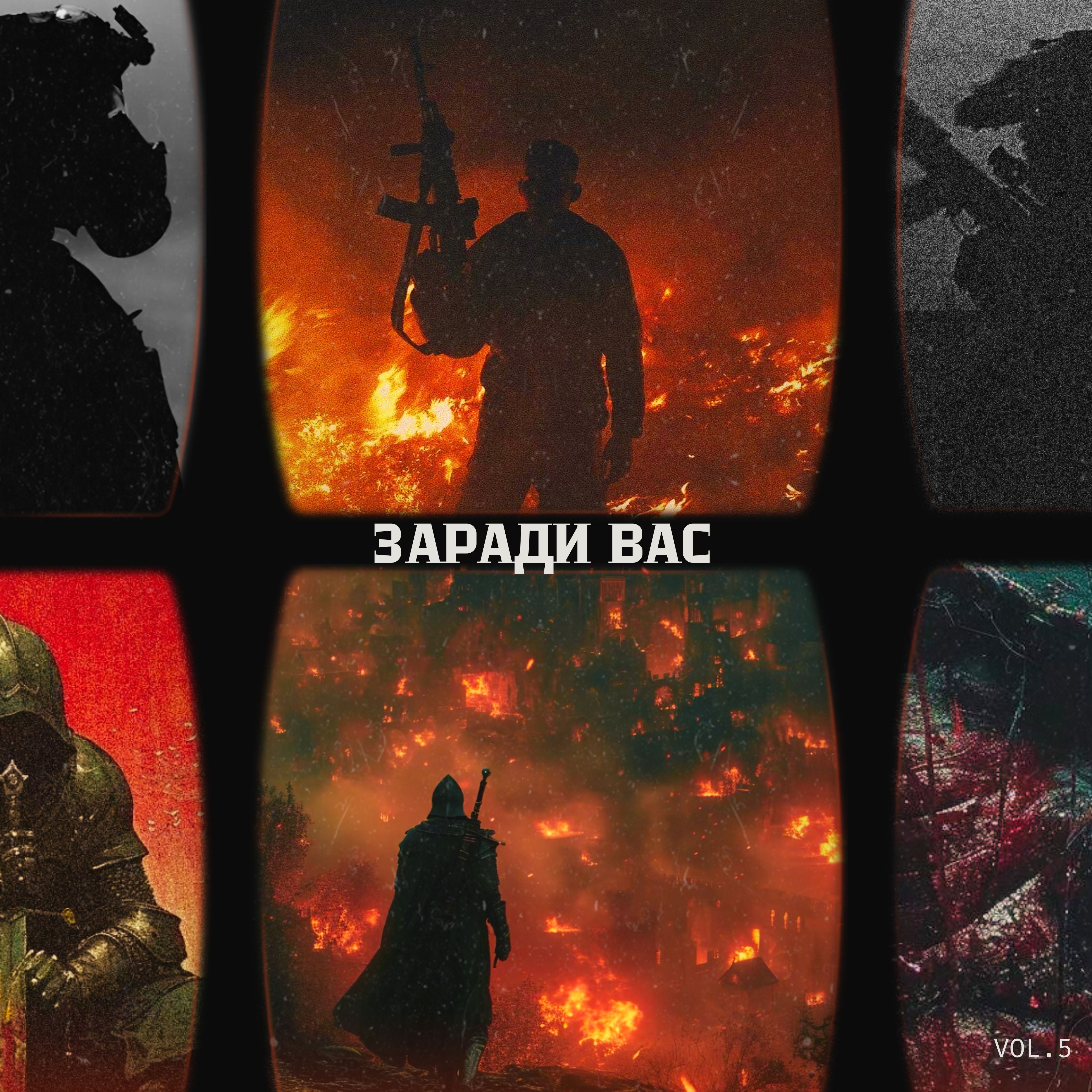 Заради вас - Single