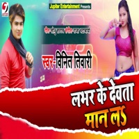 Lover Ke Devata Maan La - Single - Vineet Tiwari
