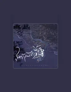 灏灏灏仔: песни, клипы, биография, даты выступлений и многое другое.