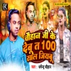 Chauhan Ji Ke Debu Ta 100 Saal Jiyabu - Single