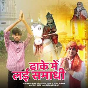 Dhake Mai Lai Samadhi (feat. Sourav Yadav Sorkha)