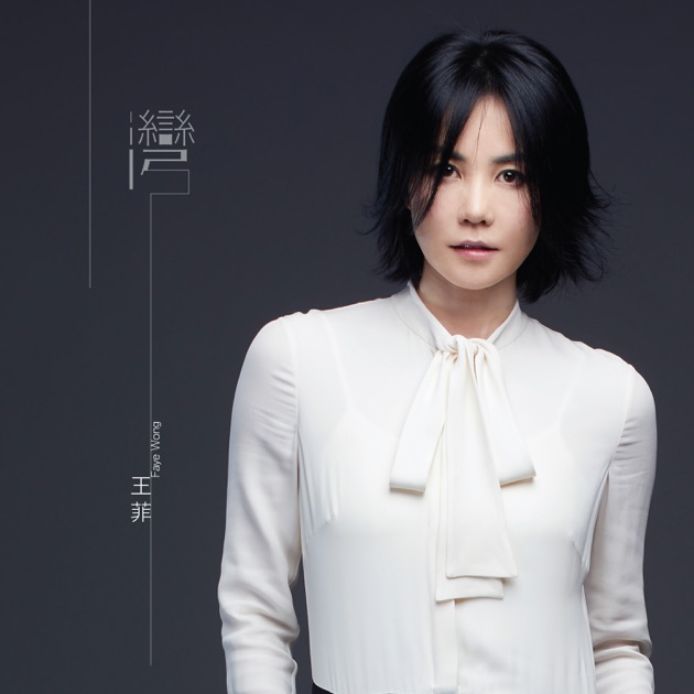 王菲89-97 32精選- Album by Faye Wong - Apple Music