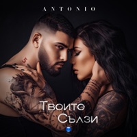 Твоите сълзи - Single - Antonio