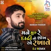 Mane Muchh Re Dadhi No Shokh Re Rakhave (Vah Shu Tamaro Pyar) - DJ Remix - Single