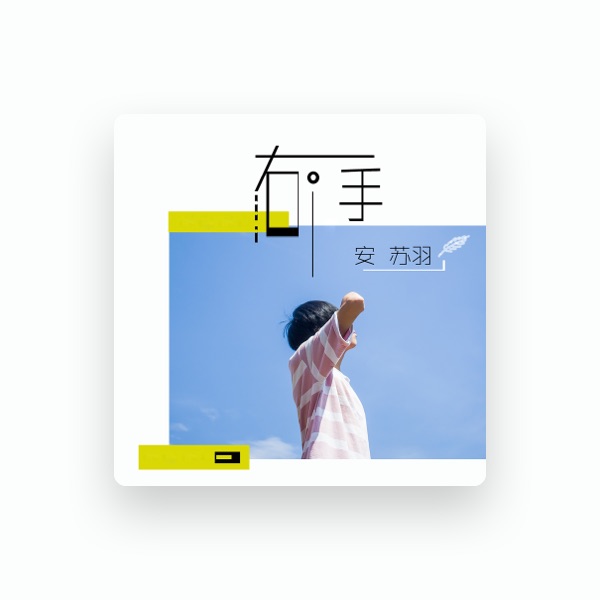 Suyu An's avatar
