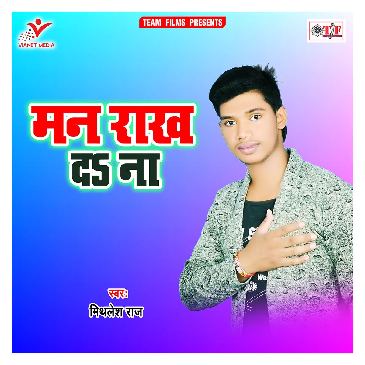 Man Rakh Da Na - Single - Mithlesh Raj의 앨범 - Apple Music Apple Music에서 감상하는 Mithlesh Raj의 Man Rakh Da Na - Single