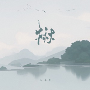 Qiu - Single