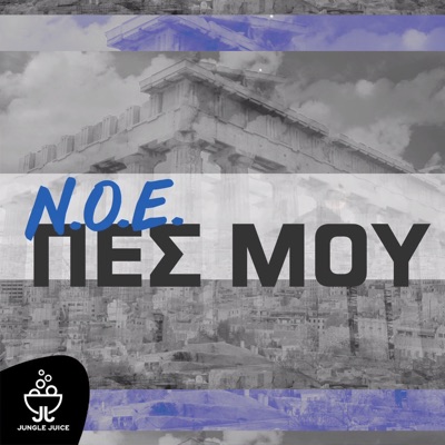 Song - Pes Mou - Ν.Ο.Ε.