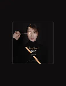 Listen to 胡子悦, watch music videos, read bio, see tour dates & more!