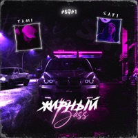 Жирный Bass (feat. Sati) - Single - Tami