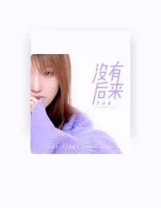 Listen to 乔诗涵, watch music videos, read bio, see tour dates & more!