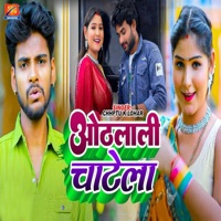 Othlali Chatela - Single - Chhotu K Lohar