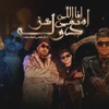 انا اللي اسمي هز دولة (غزال ونفسي اشوف عتوله) [feat. Karim Cristiano] - Single