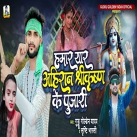 Hamar Yaar Ahiran Shreekrishn Ke Pujari - Single - Guddu Golden Yadav & Srishti Bharati