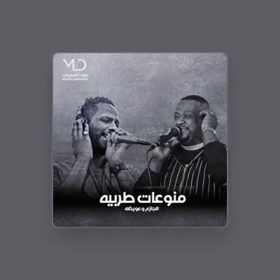 Listen to الفنان تركي الجازع, watch music videos, read bio, see tour dates & more!