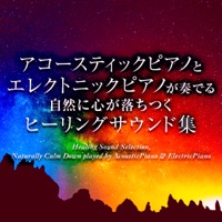 Healing Sound Selection, Naturally Calm Down played by AcousticPiano & ElectricPiano, vol.77 -J-POP- - EP