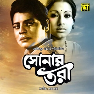 Sonar Tori (Original Motion Picture Soundtrack) - EP