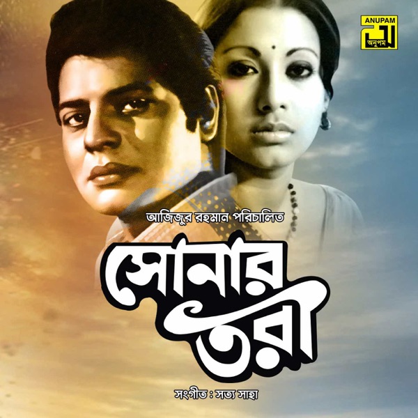 Sonar Tori (Original Motion Picture Soundtrack) - EP