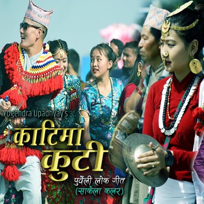 KATIMA KUTI (Sakela Song) - Single