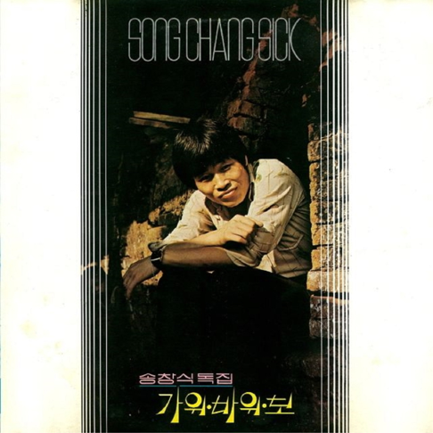 SONG CHANG SIK ** Song Chang Sik ** VINILO LP ORIGINAL LP SO