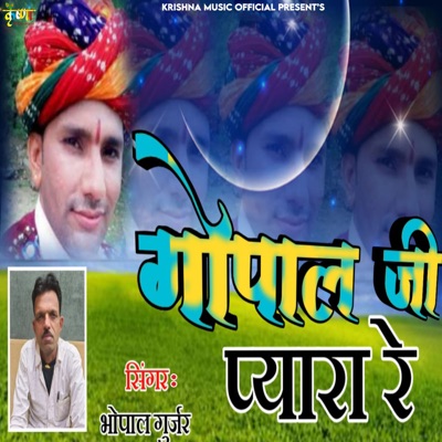 Gopal Ji Pyara Re - EP