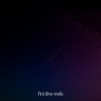 First Three Weeks, Pt. 1 - Single - Mistr Vibes