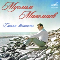 Синяя вечность - Muslim Magomaev