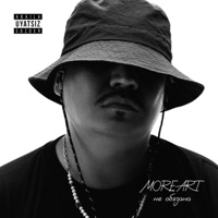 Не обязана - Single - Moreart