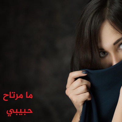 Dot Music - ارشيف عراقي - حبيبي بعيني - انا بدونك مامرتاح - قلبي تاب - بطيء