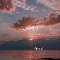 私有黄昏 - Single - 陆子昂