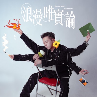 Romantic Realism - EP