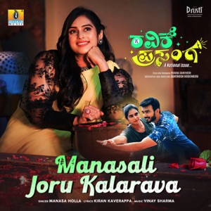 Manasali Joru Kalarava (From 