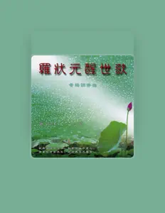 Listen to 寶亮, watch music videos, read bio, see tour dates & more!